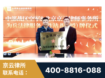 南宁-北京京云律师事务所与《北京晚报》达成战略合作
